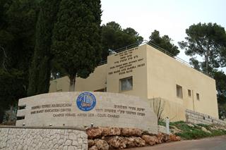 The Mark and Barbara Fried Food Bank and Rohr Family Education Center, Campus Yisrael Leib, Tzefat